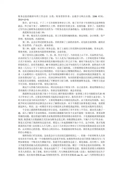 财务总监工作总结PPT模板