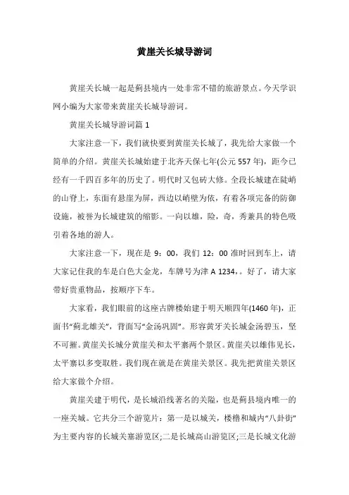 黄崖关长城导游词