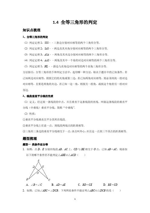 浙教版八上第一章1.4全等三角形的判定