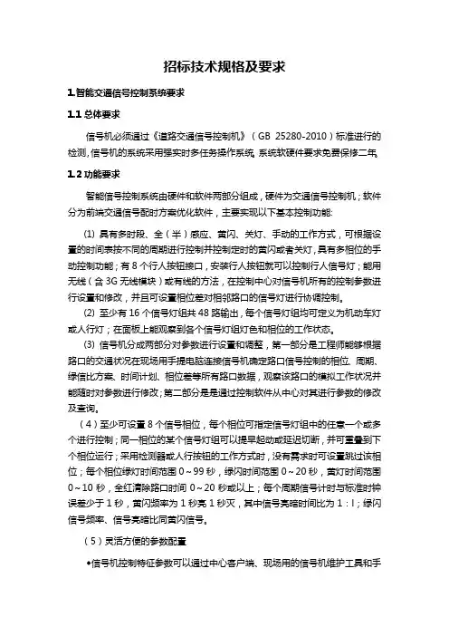 招标技术规格及要求