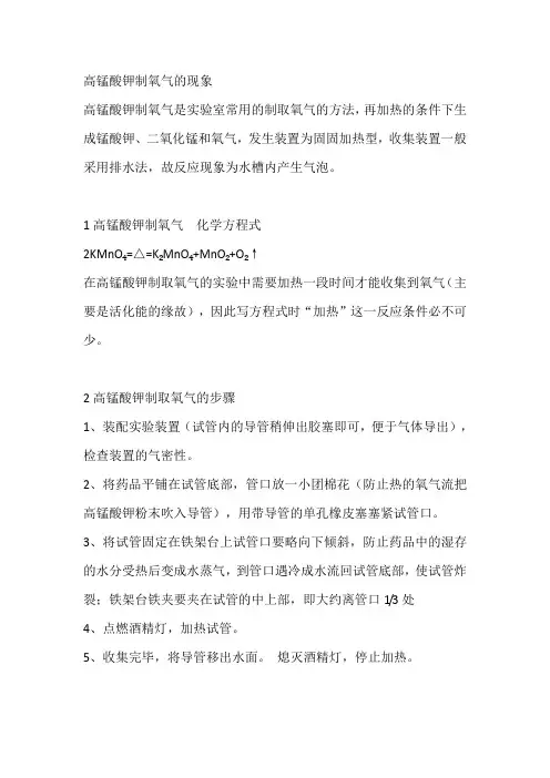 高锰酸钾制氧气的现象