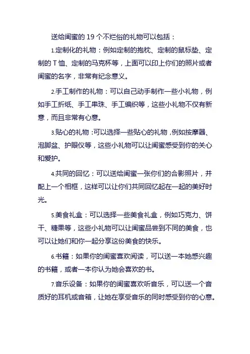 送给闺蜜的19个不烂俗礼物