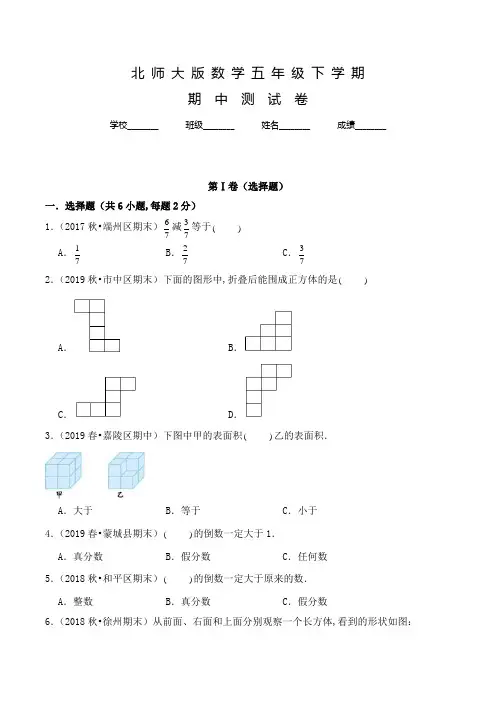 北师大版数学五年级下学期《期中考试试题》含答案
