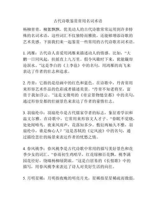 古代诗歌鉴赏常用名词术语