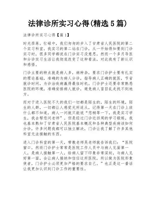 法律诊所实习心得(精选5篇)