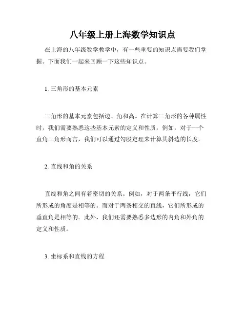 八年级上册上海数学知识点