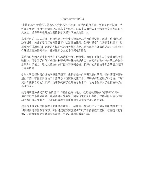 生物五三一研修总结