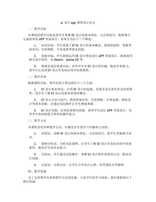 ui设计app课程设计论文