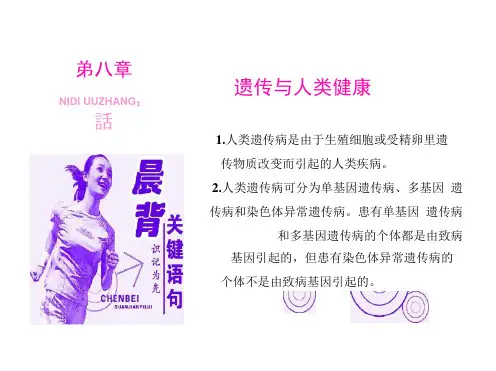 (浙江专版)高中生物第六章遗传与人类健康课件浙科版必修2