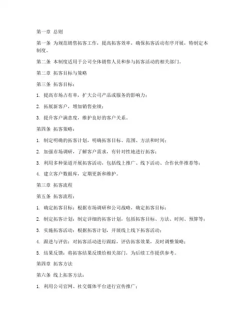 销售拓客管理制度模板范本