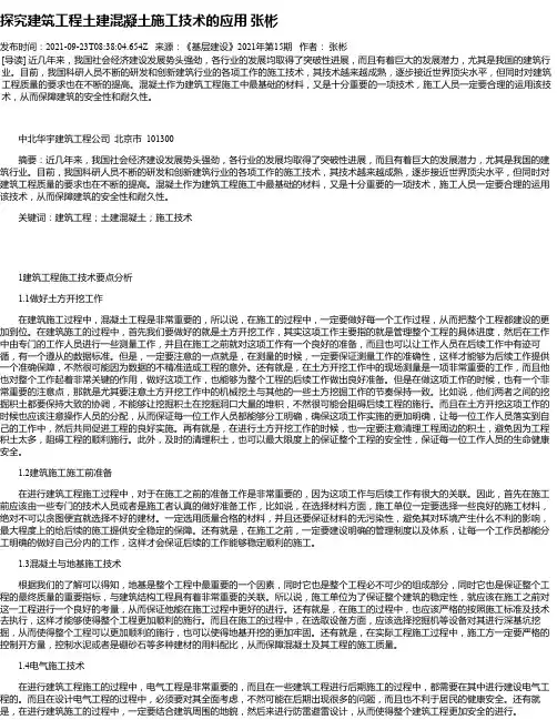 探究建筑工程土建混凝土施工技术的应用张彬