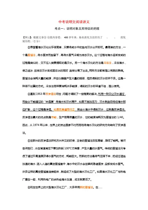 中考说明文阅读讲义(学生版)