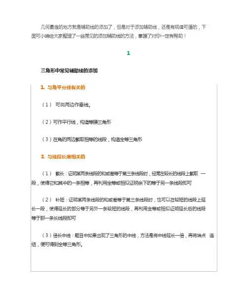 数学常见辅助线做法与小结