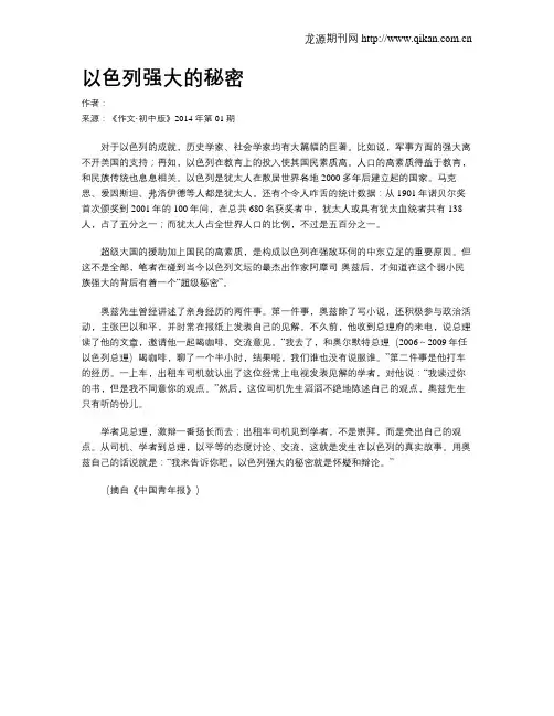 以色列强大的秘密