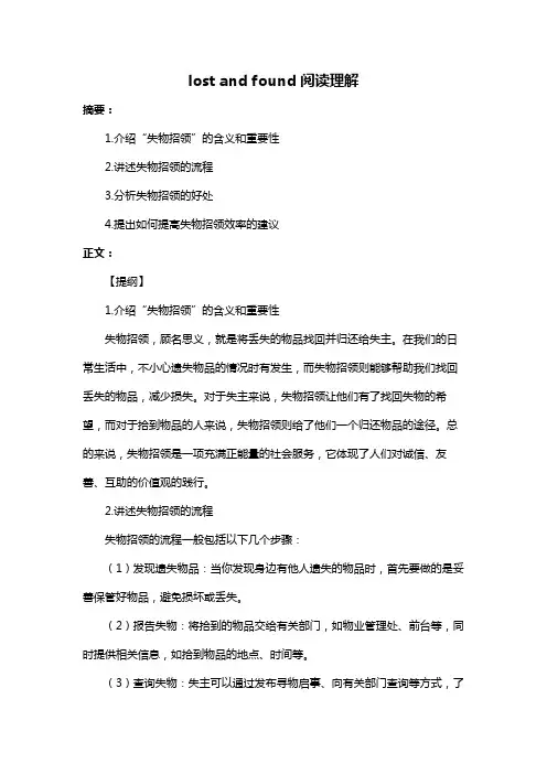 lost and found阅读理解