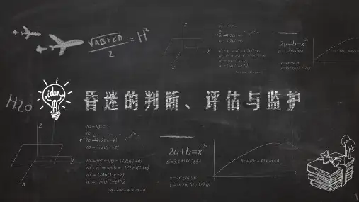 医院昏迷的判断、评估与监护培训教学课件