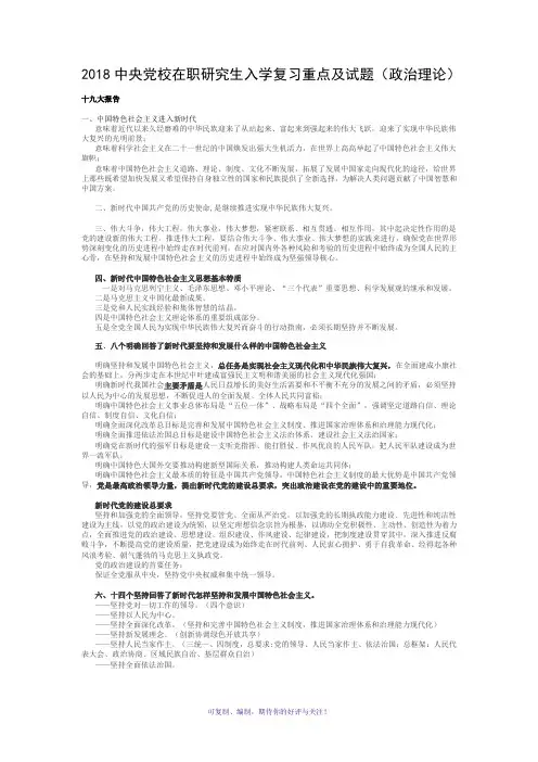 2018中央党校在职研究生入学试题政治理论