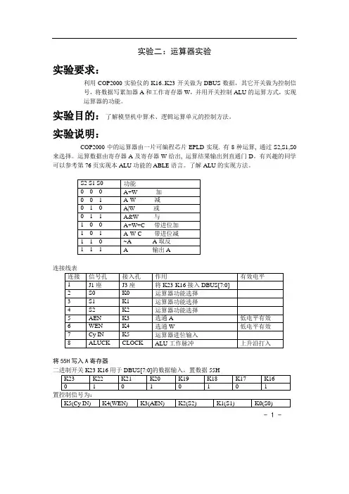 试验二之后的报告