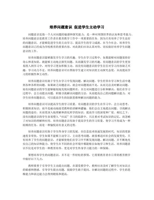 培养问题意识 促进学生主动学习