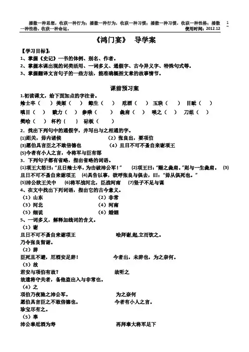 鸿门宴 导学案 答案