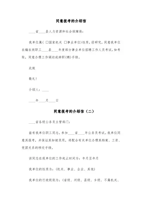 同意报考的介绍信(六篇)