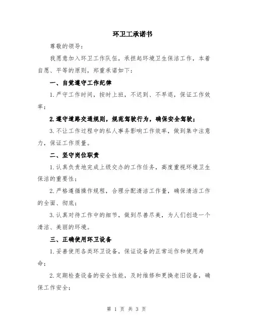环卫工承诺书
