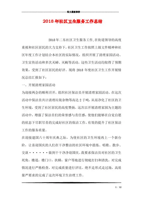 2018年社区卫生服务工作总结