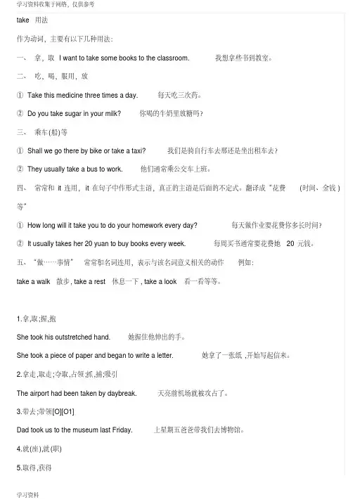 take短语用法完全归纳总结