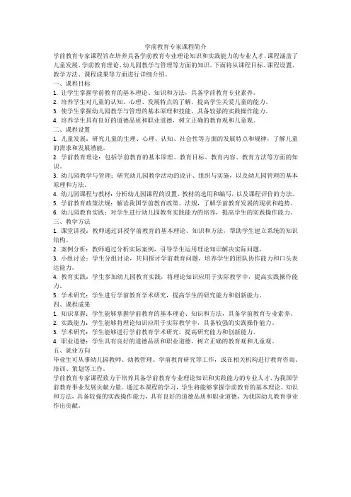 学前教育专家课程简介