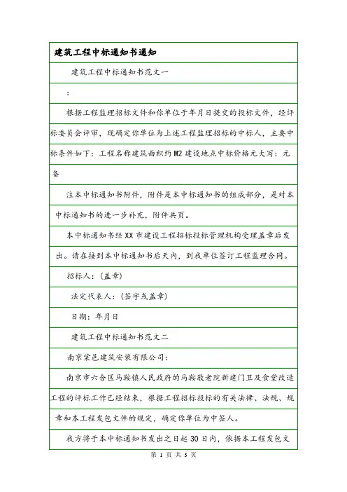 建筑工程中标通知书通知.doc