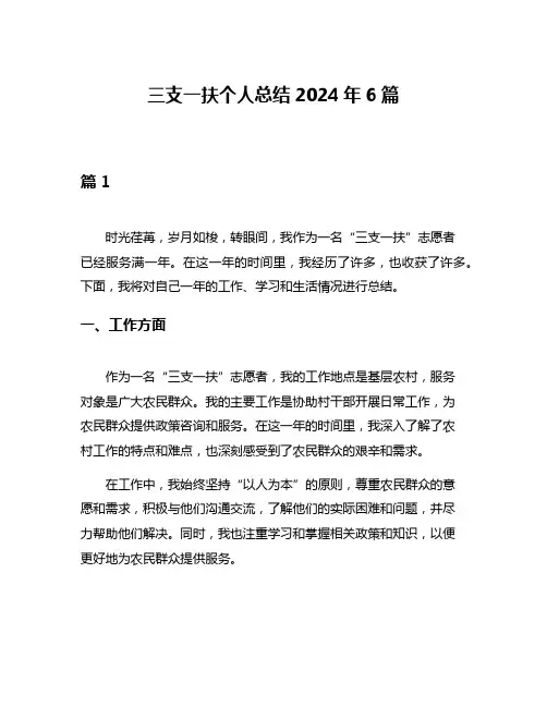 三支一扶个人总结2024年6篇