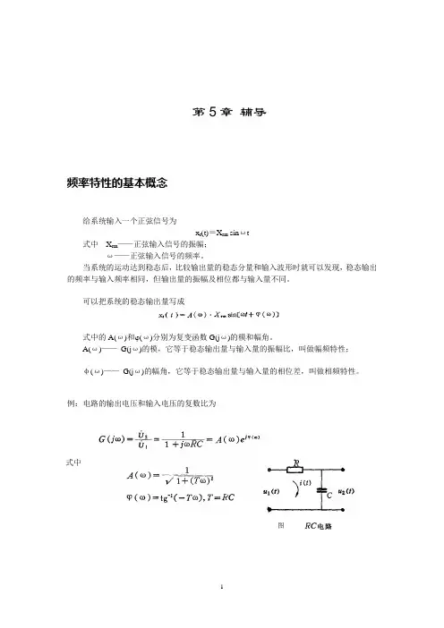 典型环节的频率特性