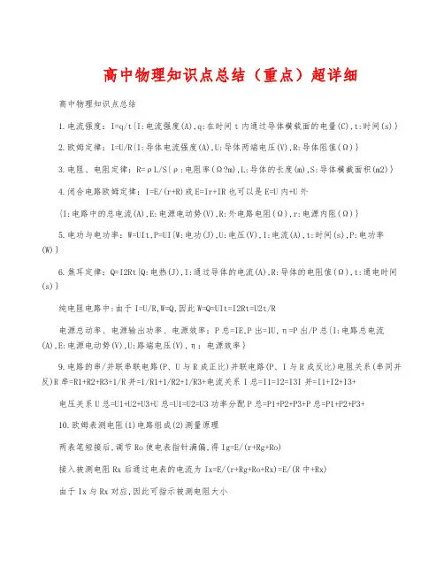 高中物理知识点总结(重点)超详细