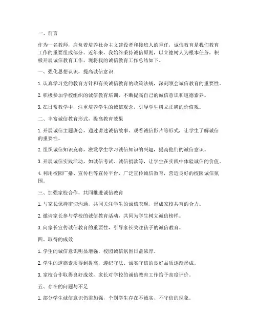 教师诚信教育工作总结