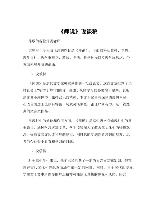 《师说》说课稿