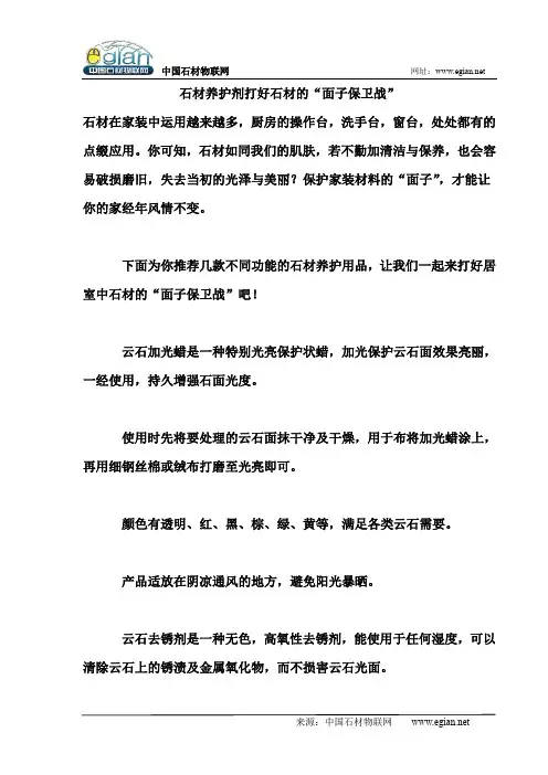 石材养护剂打好石材的“面子保卫战”