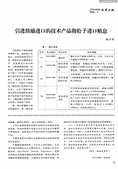 引进鼓励进口的技术产品将给予进口贴息