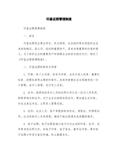 印鉴证照管理制度