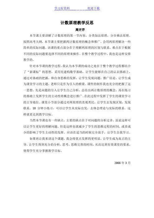 计数原理教学反思