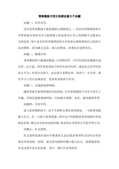 青春期孩子的父母要注意六个问题