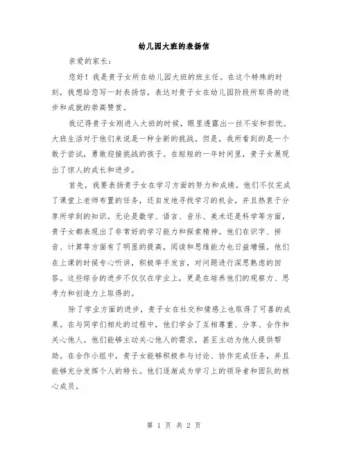 幼儿园大班的表扬信