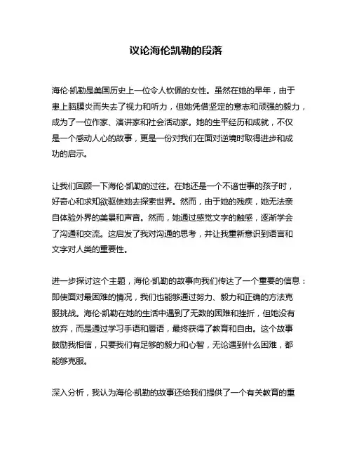 议论海伦凯勒的段落
