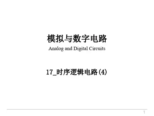 时序逻辑电路ppt课件