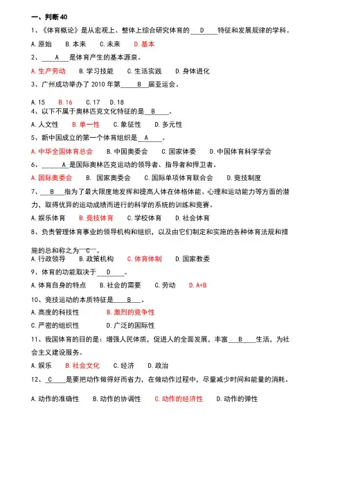 体育概论试题【附答案】