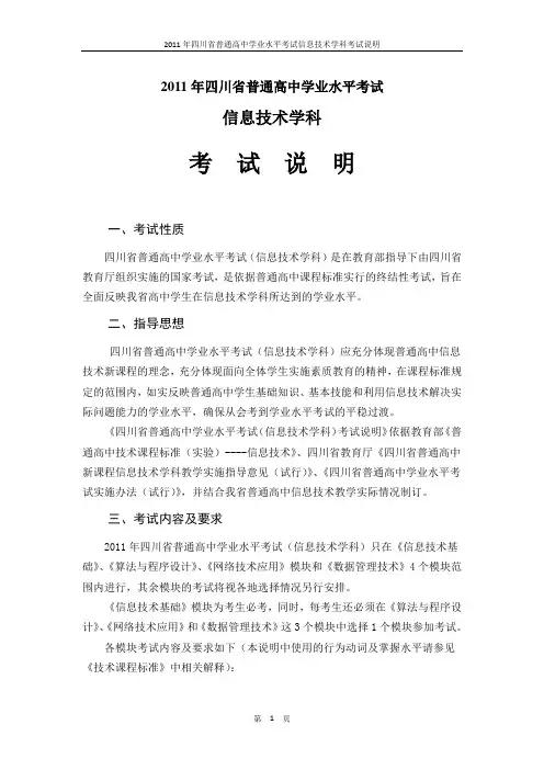 信息技术学科考试说明