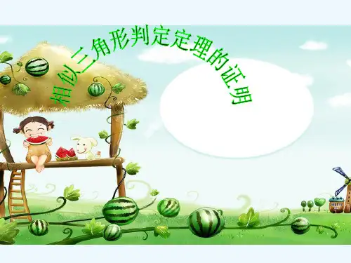 人教版相似三角形的判定(9)