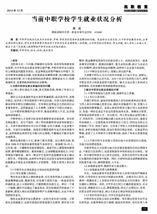 当前中职学校学生就业状况分析