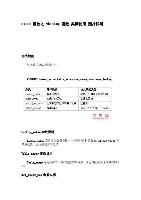 excel 函数之 vlookup函数 实际使用 图片详解