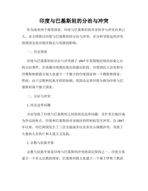 印度与巴基斯坦的分治与冲突