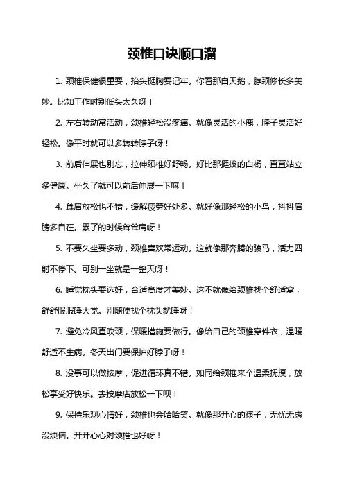颈椎口诀顺口溜